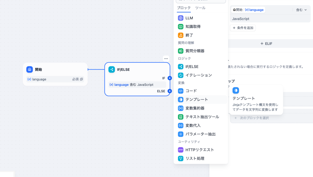 テンプレートブロックの選択