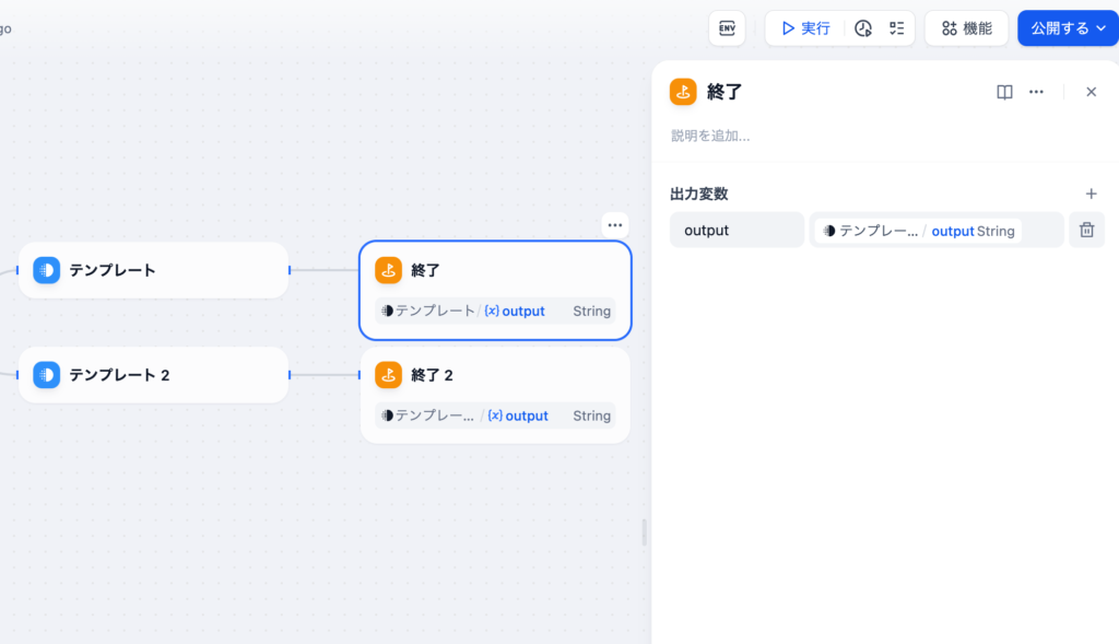 終了ノードの設定