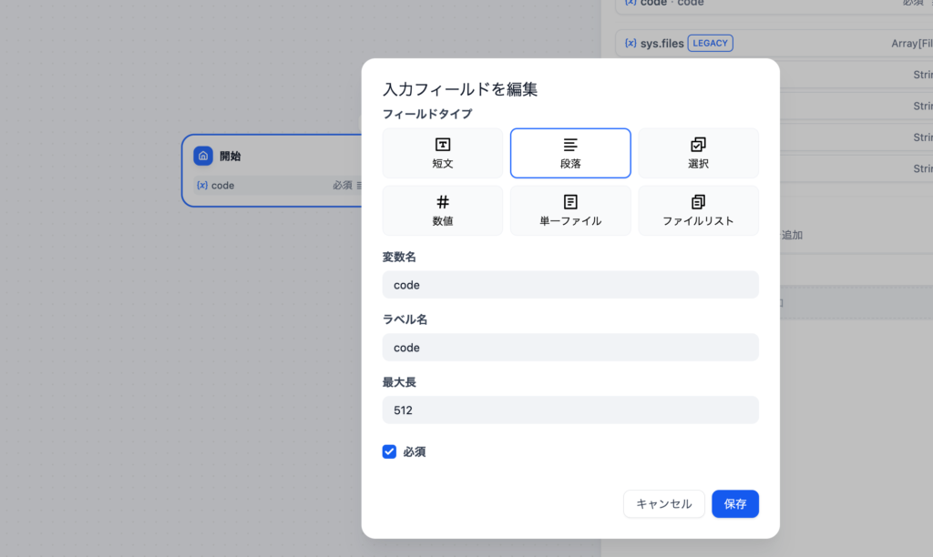 開始ノードの設定