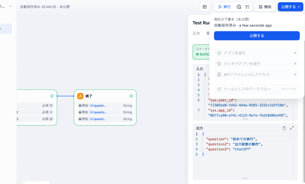 アプリの公開設定