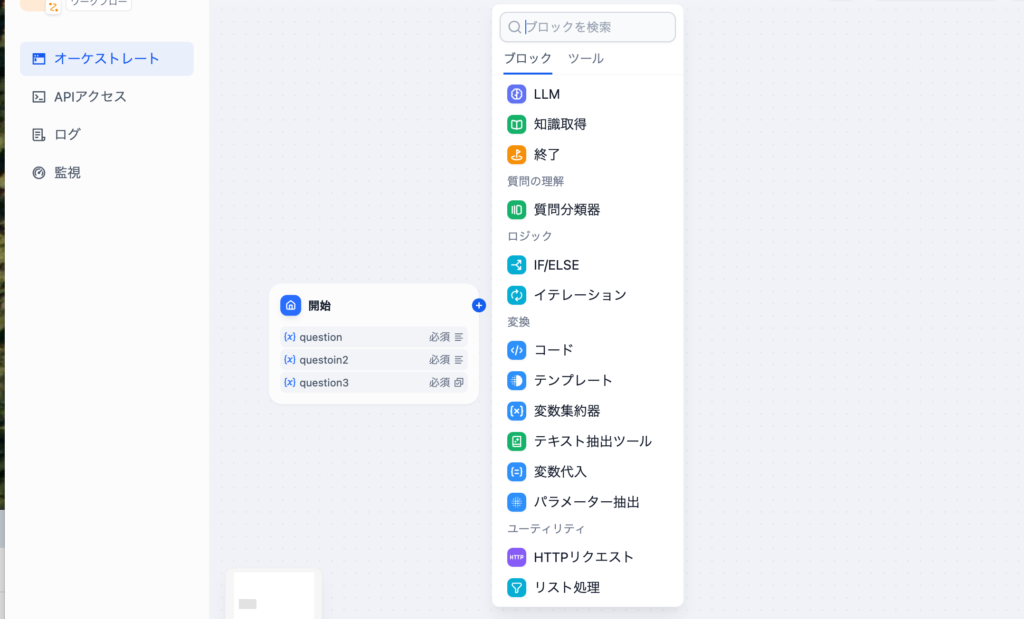 選択できるブロックの表示