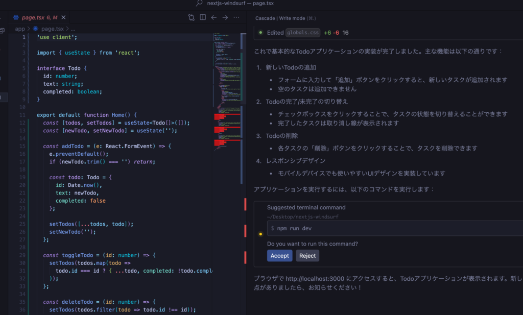 page.tsxファイルの更新内容の確認