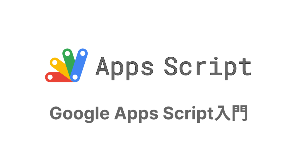 Google Apps Script