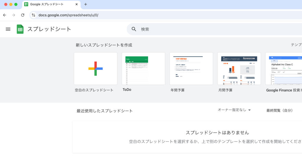 Google Sheetsの画面