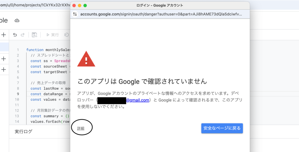 このアプリはGoogleで確認されていません