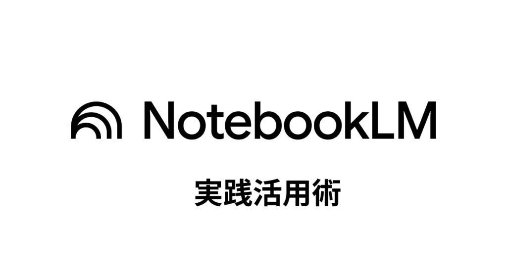 NotebookLM