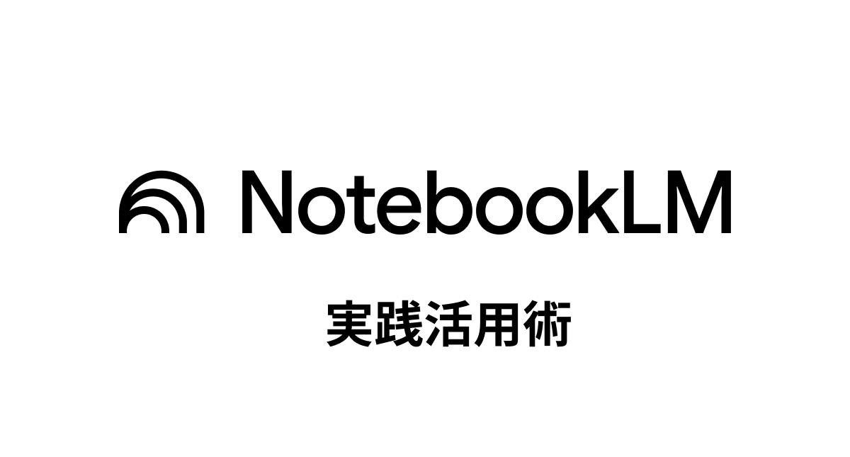 NotebookLM