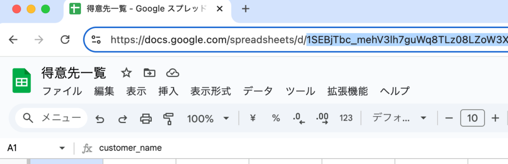 スプレッドシートのIDの確認方法