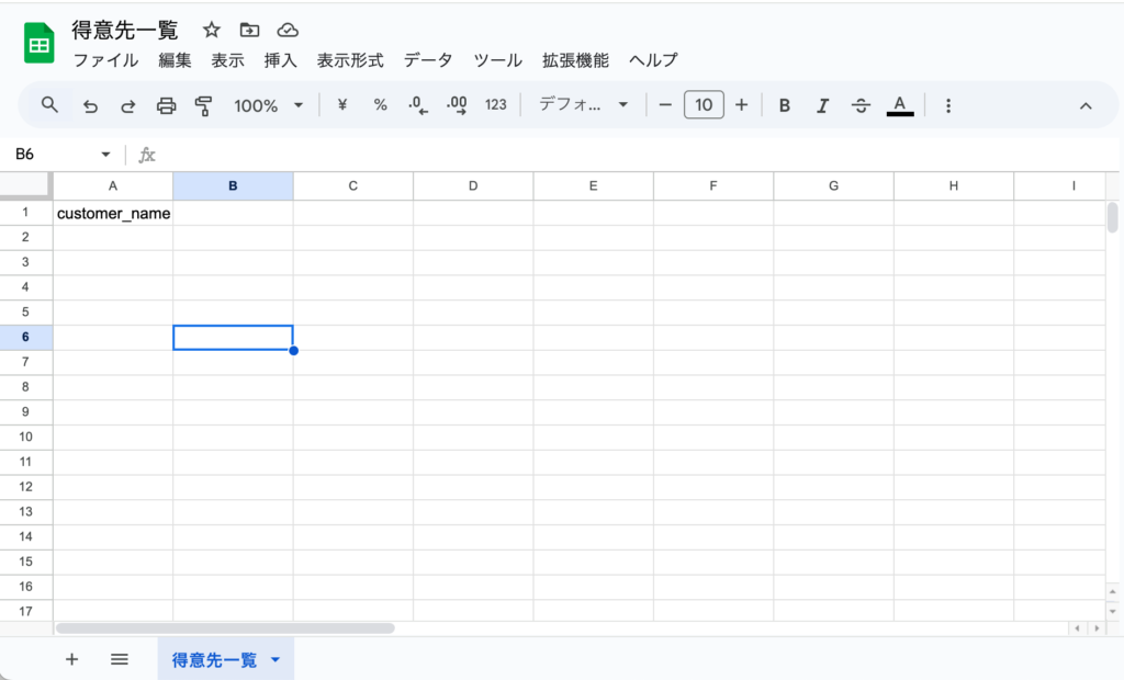 Google Sheetsの設定