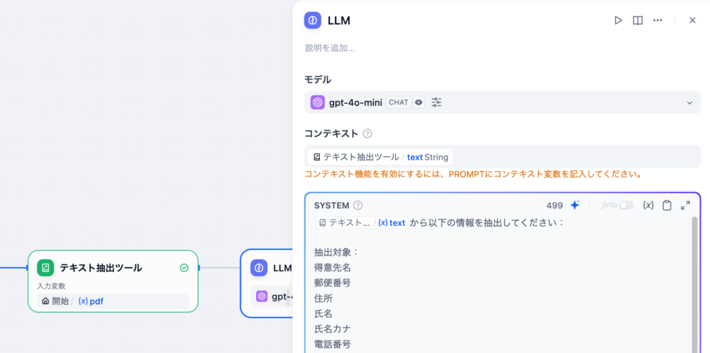 LLMの設定