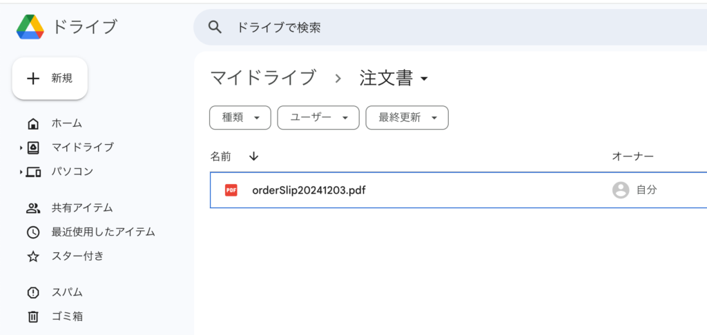 Google Driveの作成