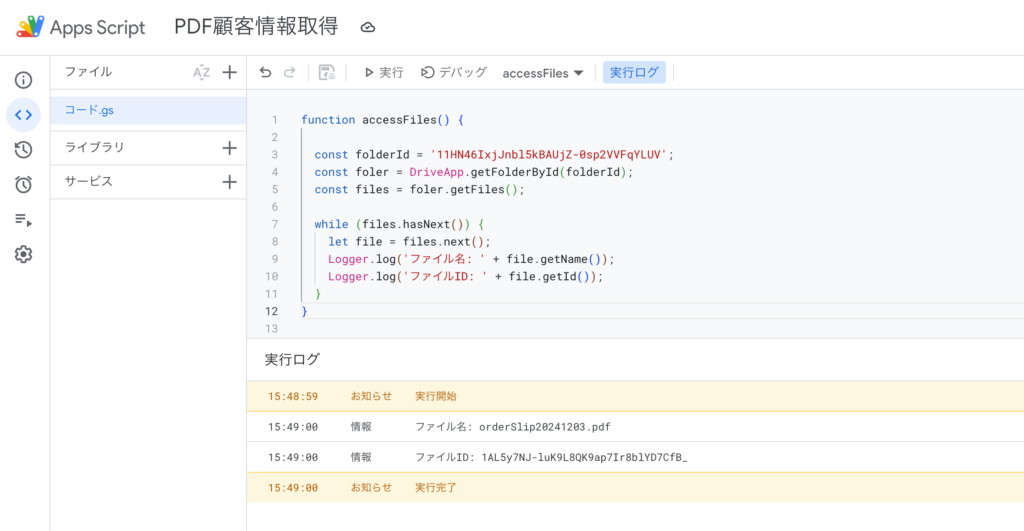 フォルダに保存されているファイル情報の取得