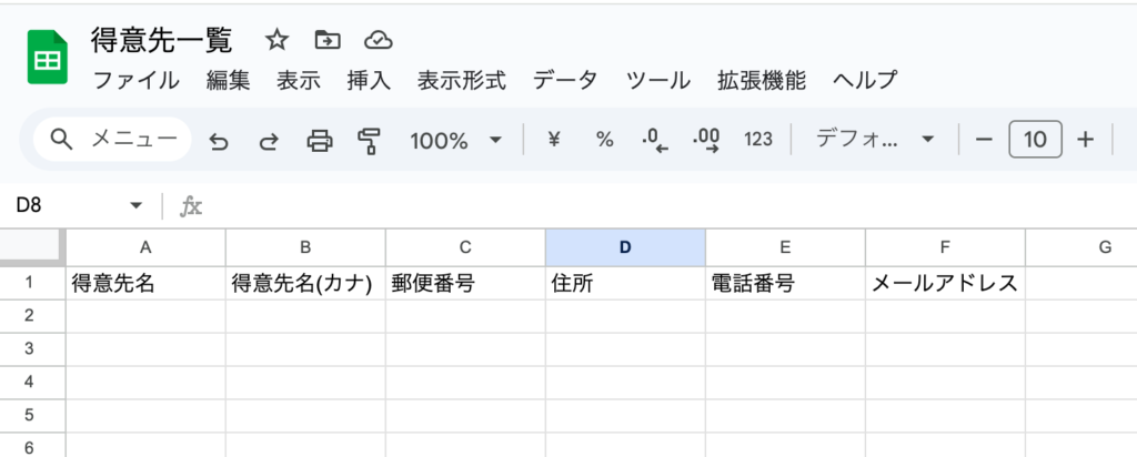 得意先一覧に列の追加