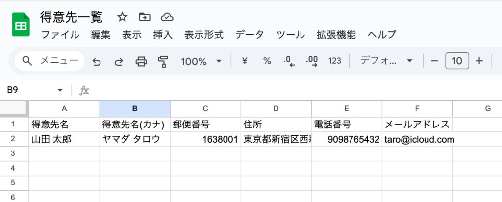 追加された顧客情報