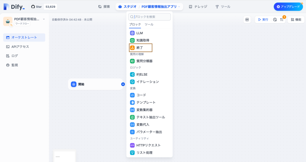 終了ブロックの追加