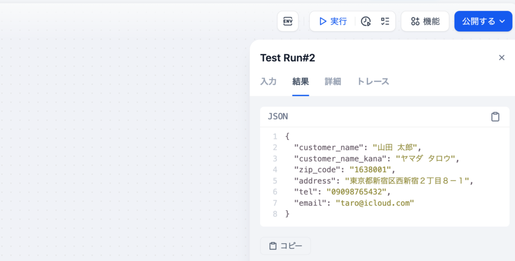 JSONデータの取得