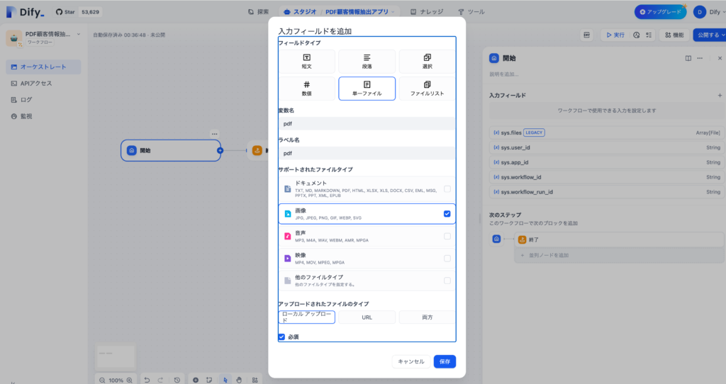 入力フィールドの設定