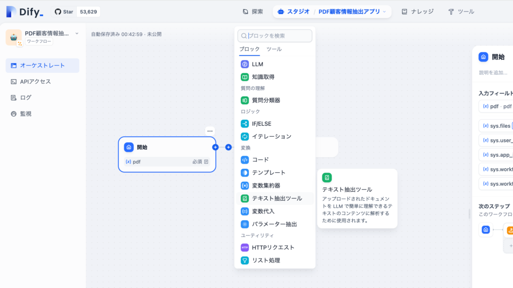 テキスト抽出ツールの追加