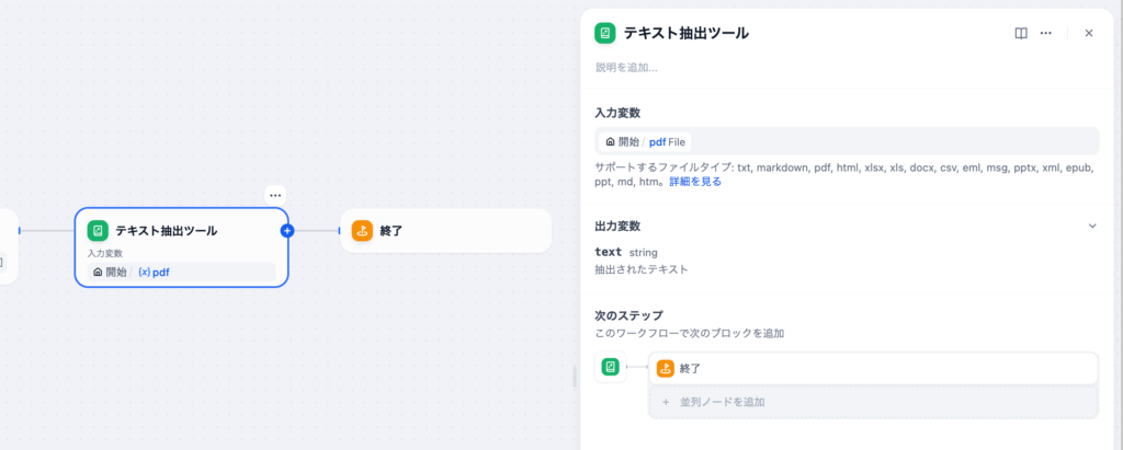 テキスト抽出ツールの設定