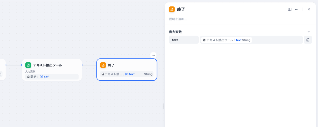 テキストノードの設定