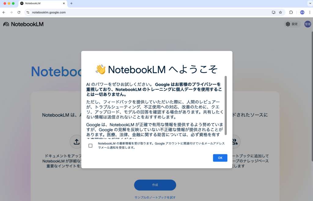 はじめてのNotebookLMへのアクセス